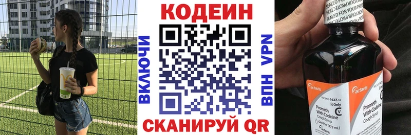 Кодеин Purple Drank Купить Вичуга
